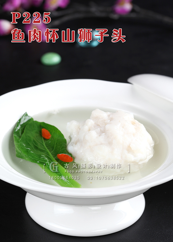 P225鱼肉怀山狮子头 副本