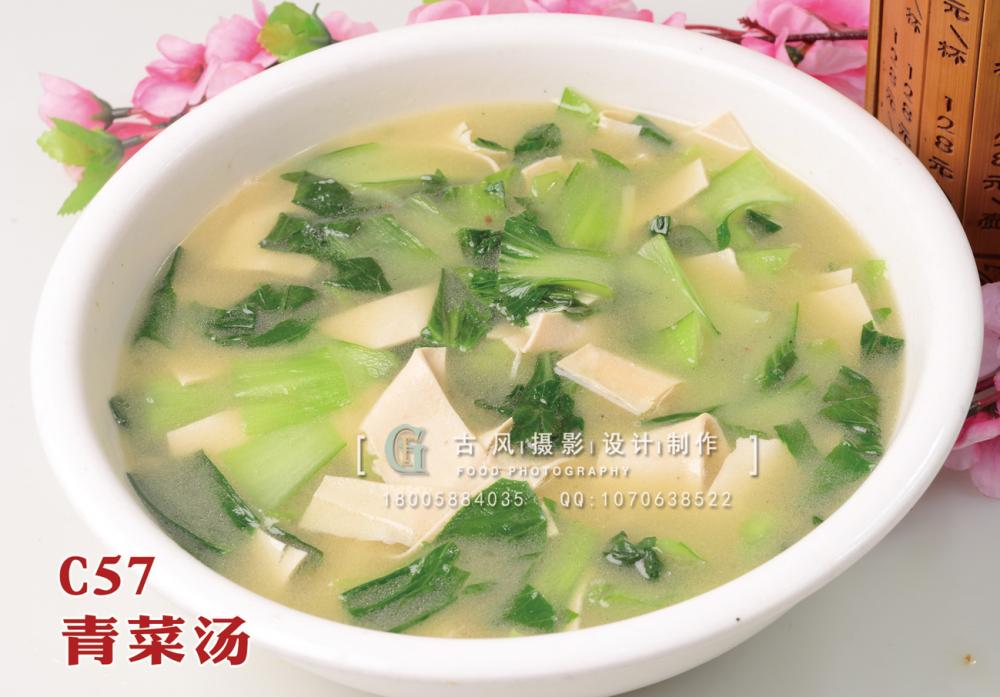 C57青菜汤