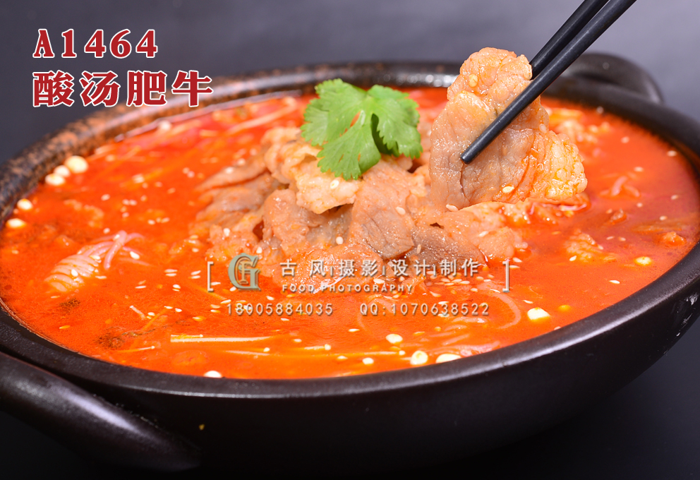 A1464酸汤肥牛 副本