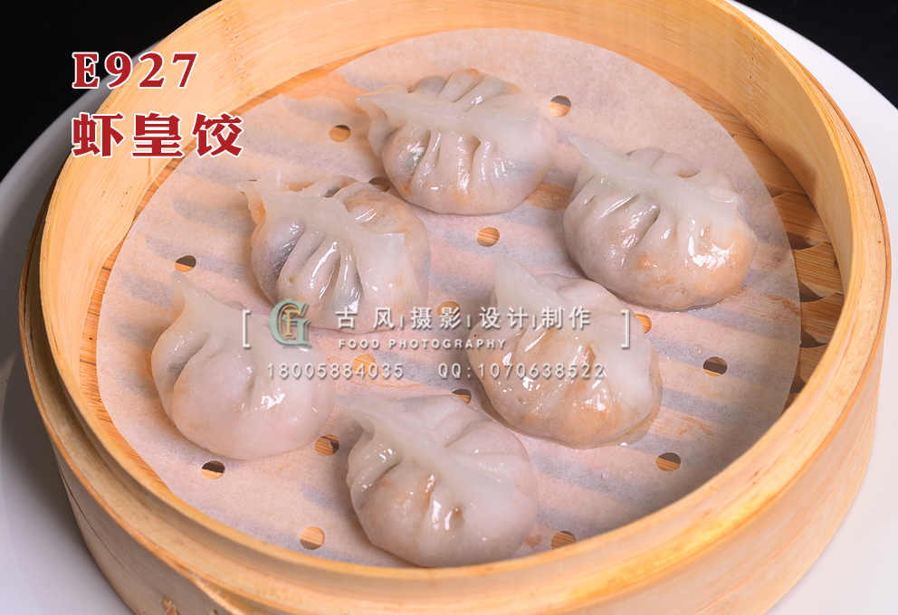 E927虾皇饺