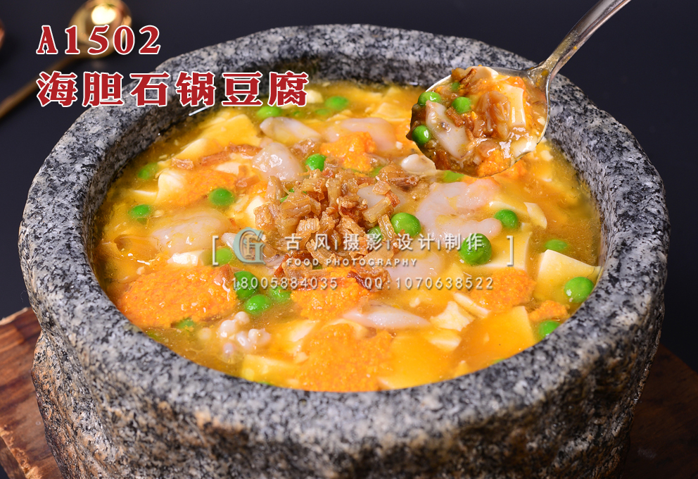 A1502海胆石锅豆腐