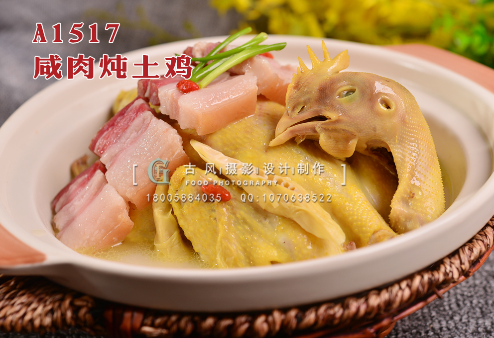 A1517咸肉炖土鸡