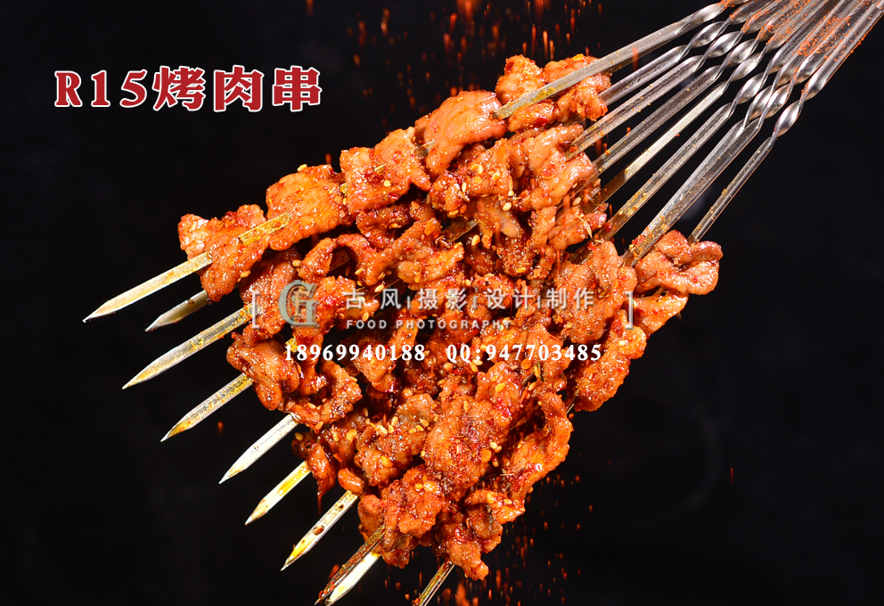 R15烤肉串