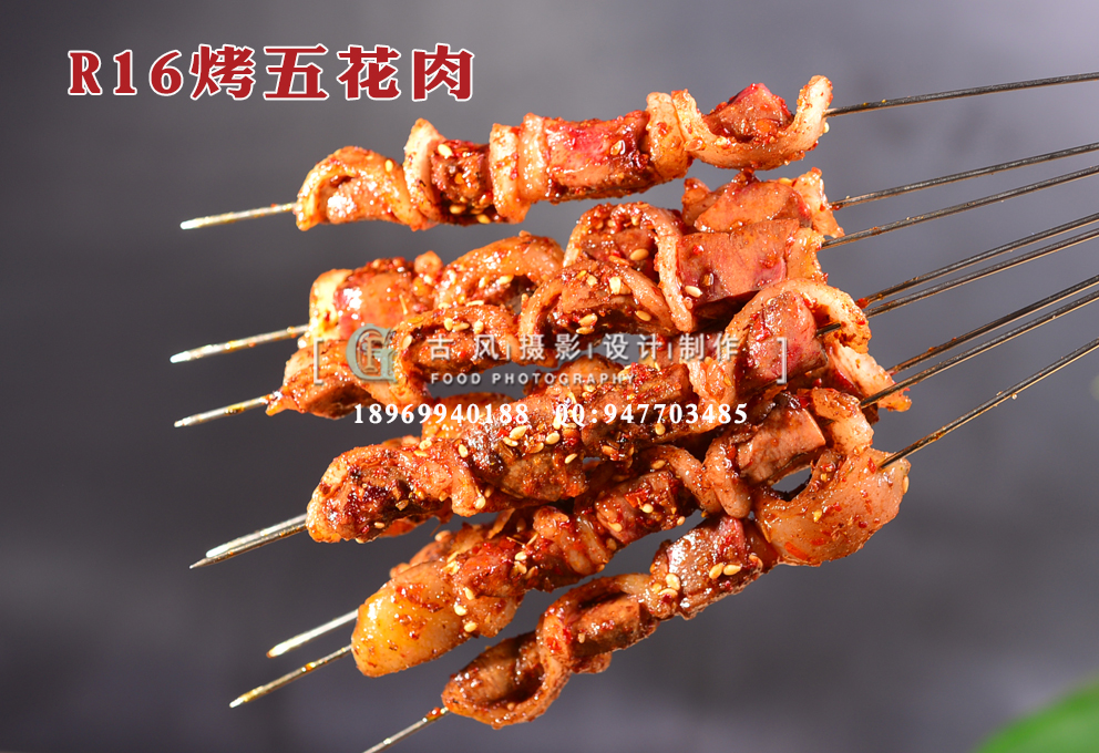R16烤五花肉