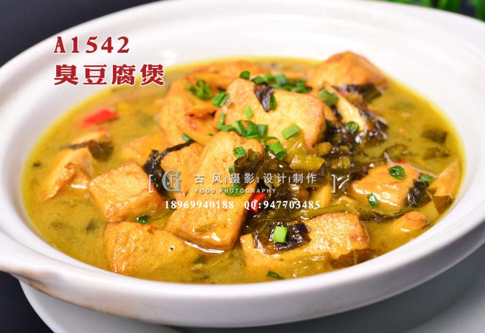 A1542臭豆腐煲