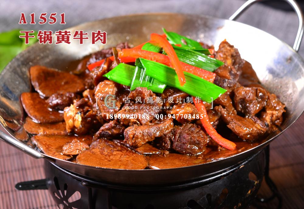 A1551干锅黄牛肉