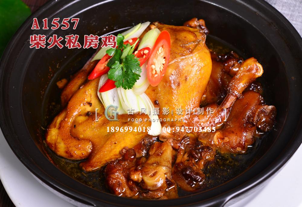 A1557柴火私房鸡