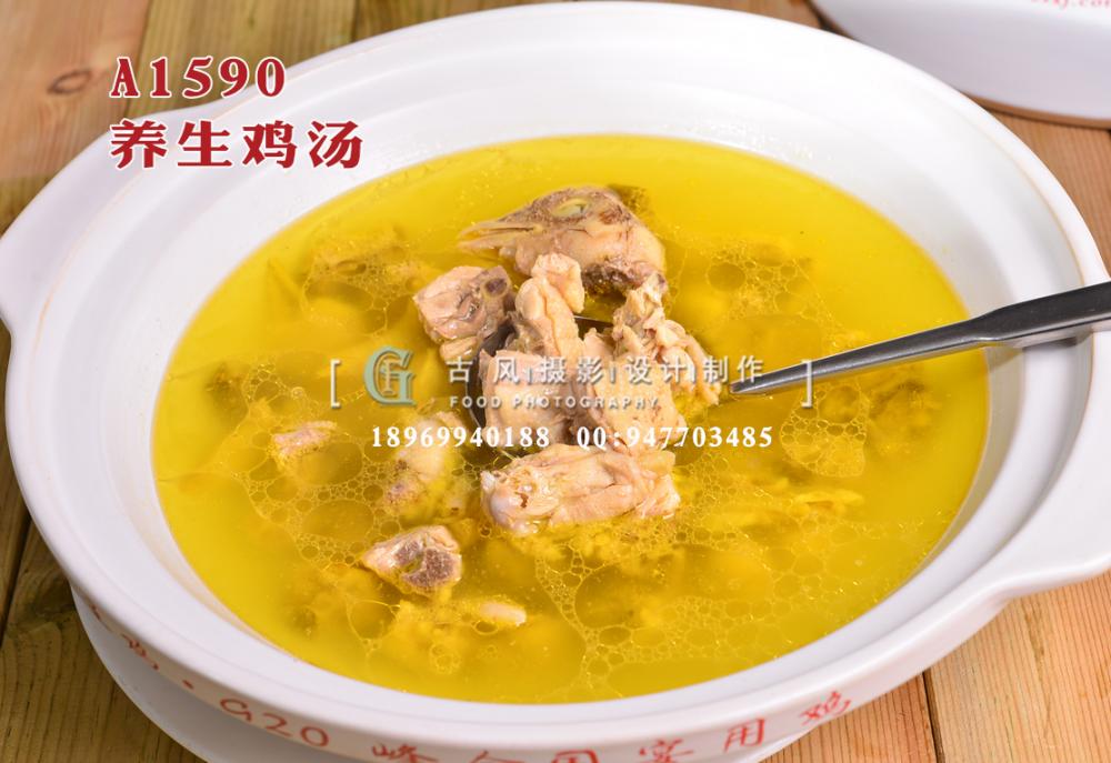 A1590养生鸡汤