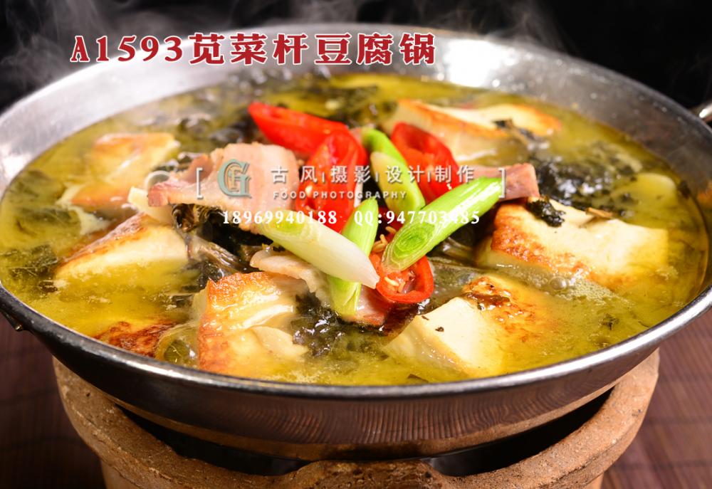 A1593苋菜杆豆腐锅