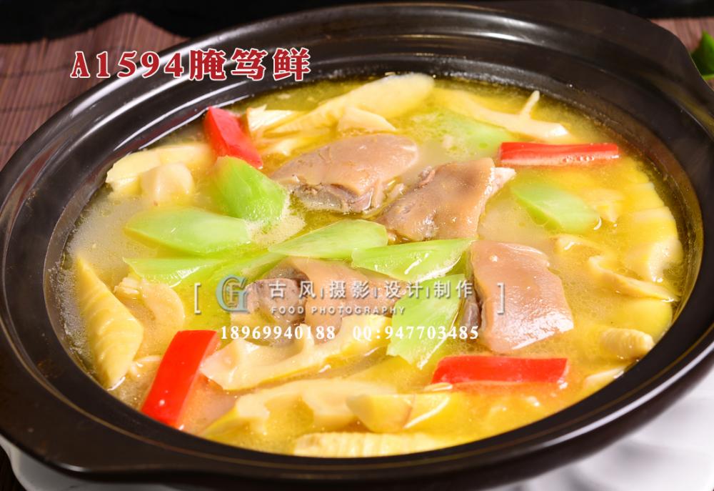 A1594腌笃鲜