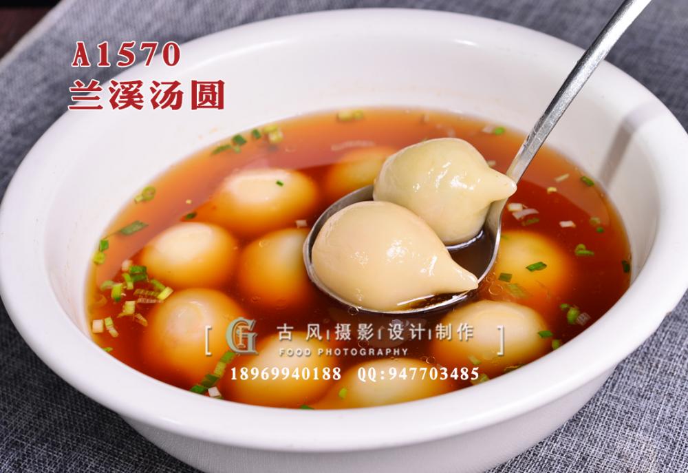 A1570兰溪汤圆