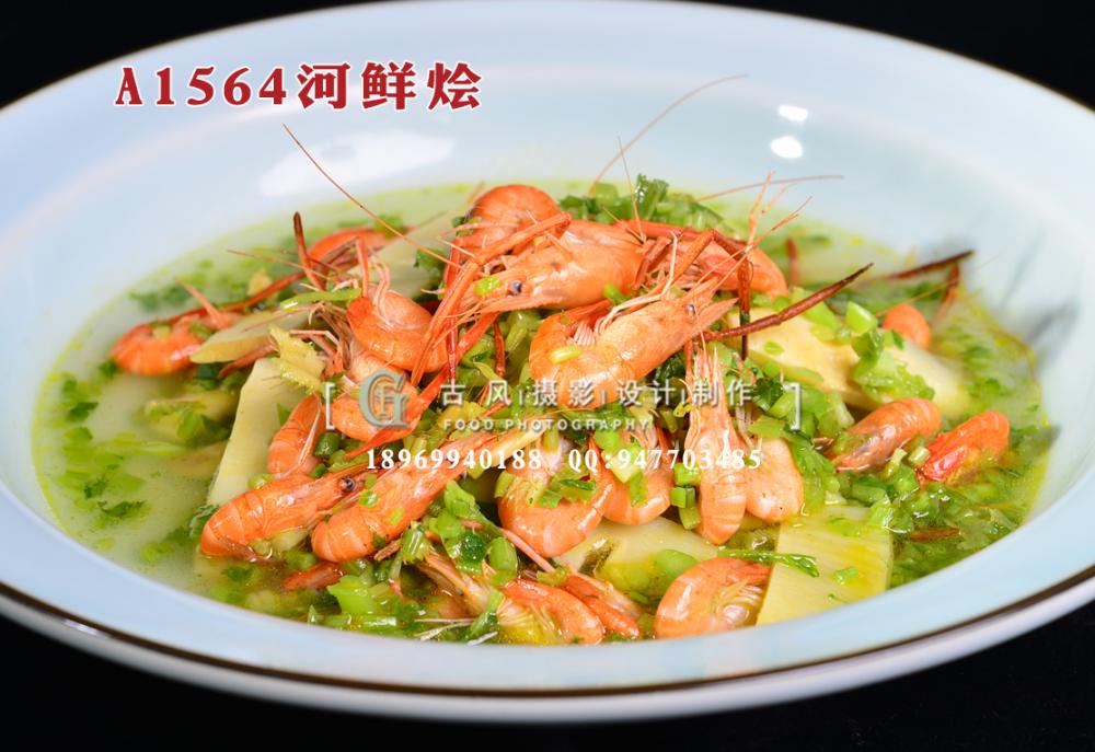 A1564河鲜烩