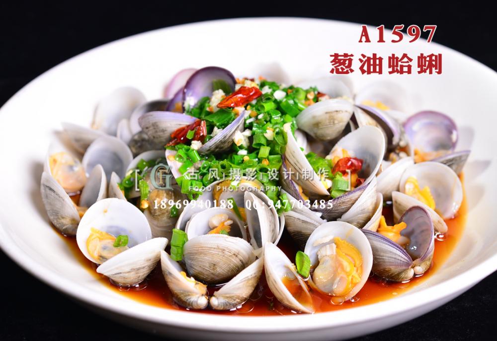 A1597葱油蛤蜊