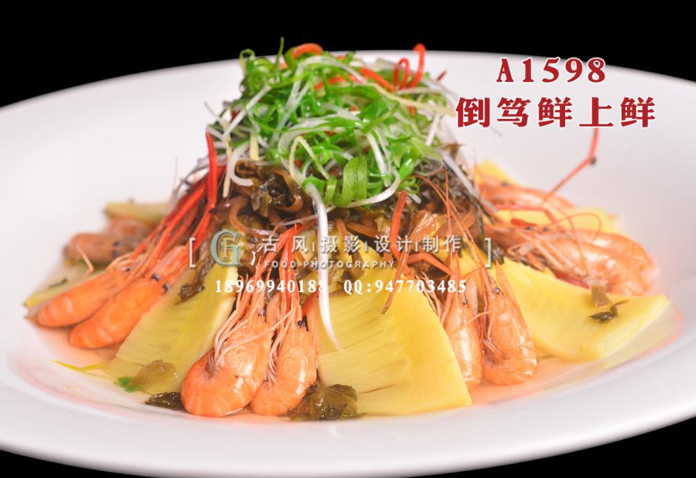 A1598倒笃鲜上鲜