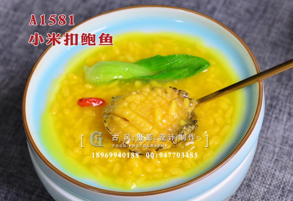 A1581小米扣鲍鱼
