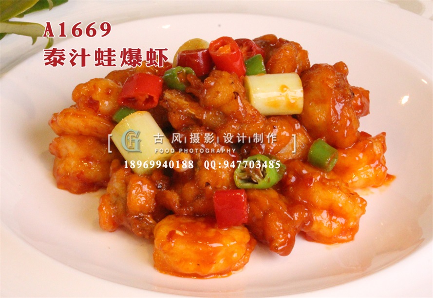 A1669泰汁蛙爆虾
