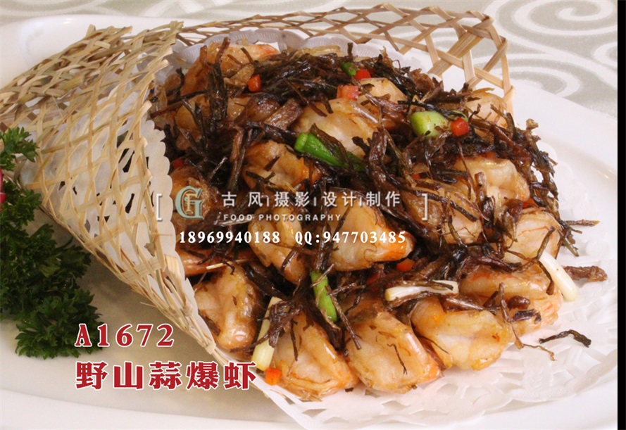A1672野山蒜爆虾