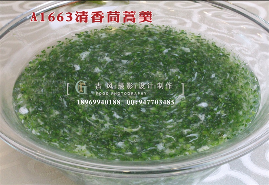 A1663清香茼蒿羹