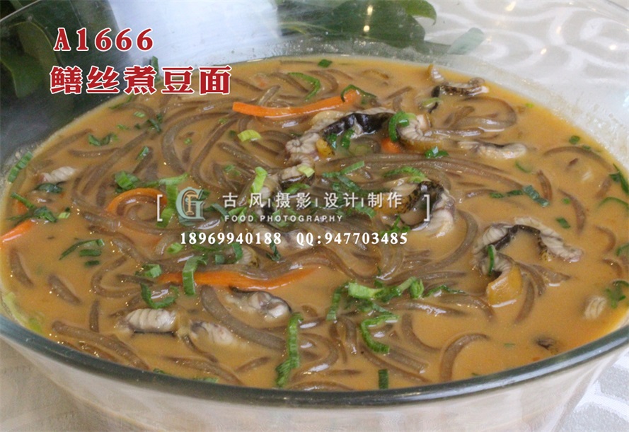 A1666鳝丝煮豆面