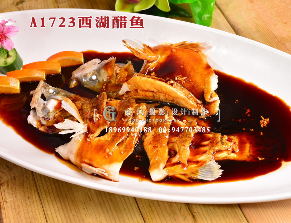 A1723西湖醋鱼