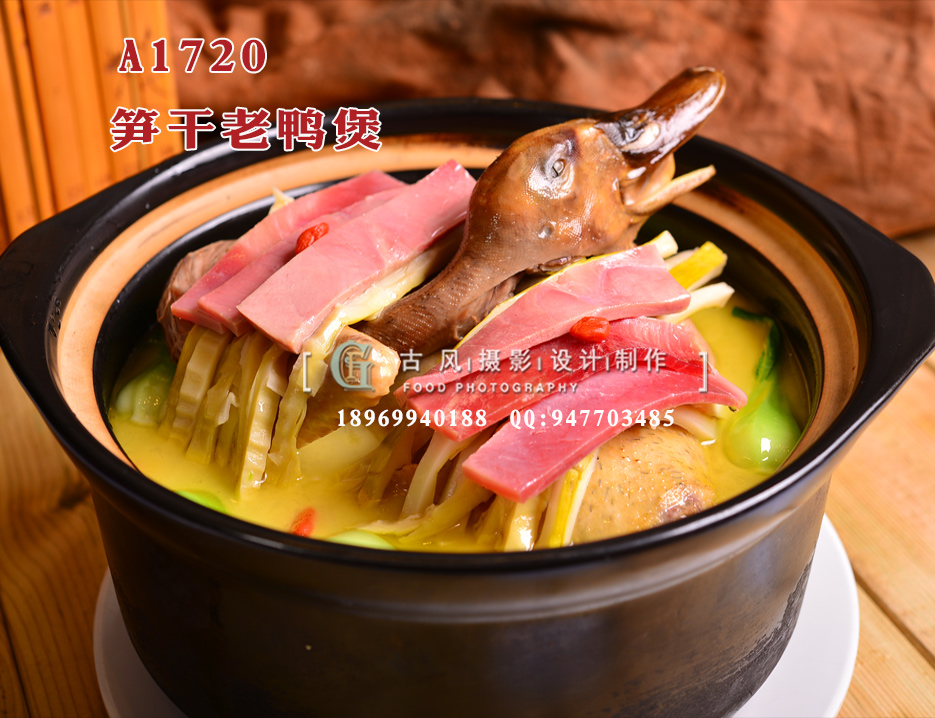 A1720笋干老鸭煲--(4)