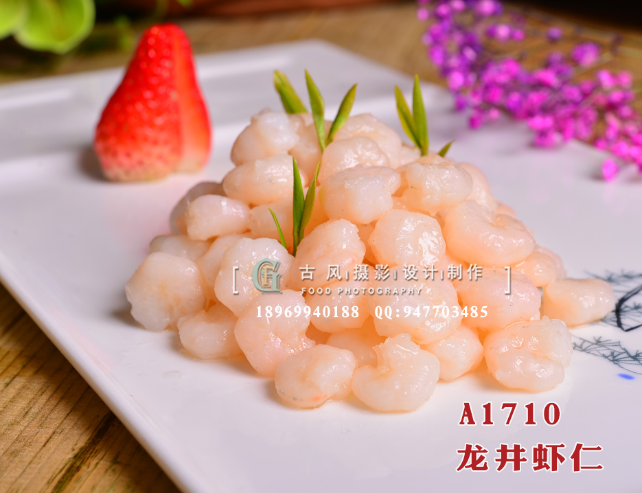 A1710龙井虾仁