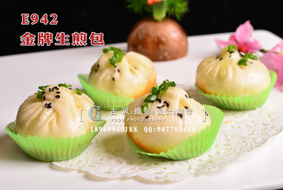 E942金牌生煎包