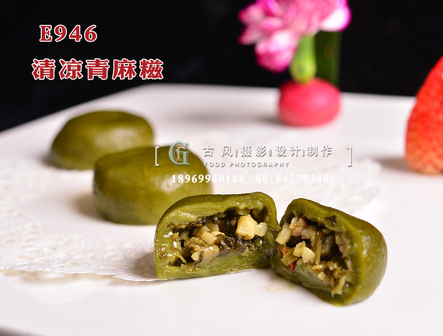E946清凉青麻糍-(1)