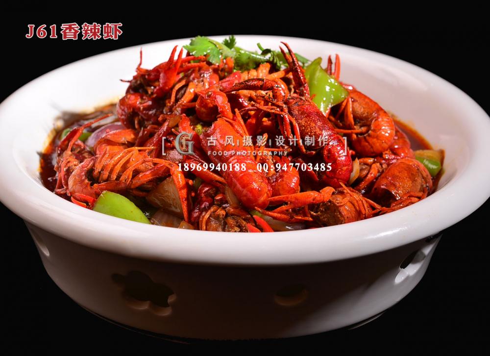 J61香辣虾