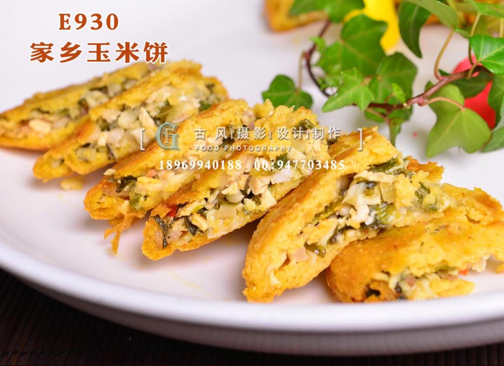 E930家乡玉米饼
