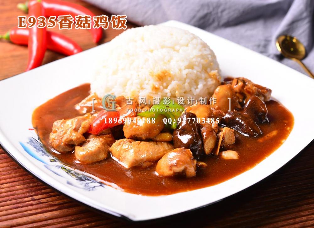 E935香菇鸡饭-(1)