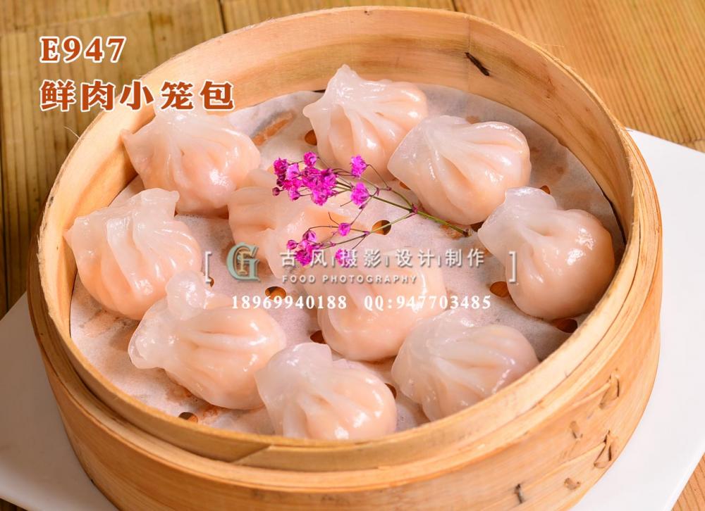 E947鲜肉小笼包