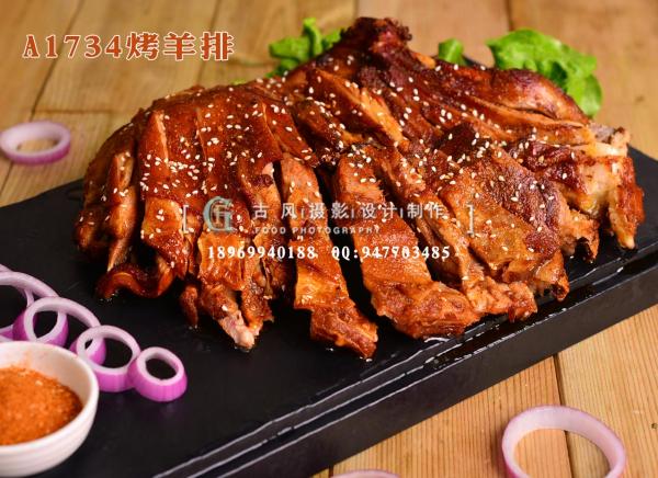 A1734烤羊排-(1)