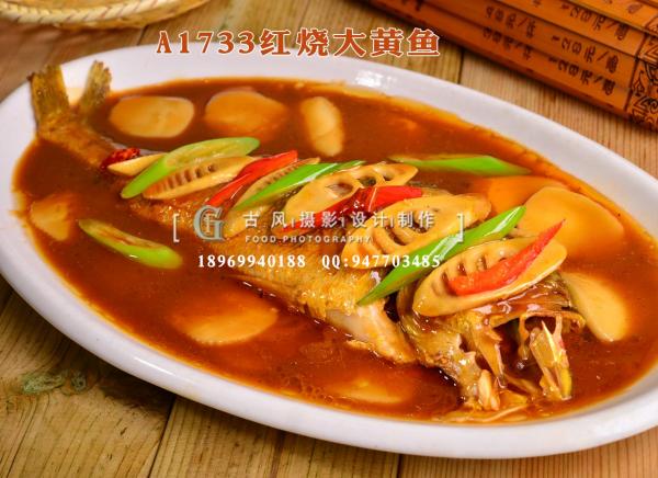 A1733红烧大黄鱼-(2)