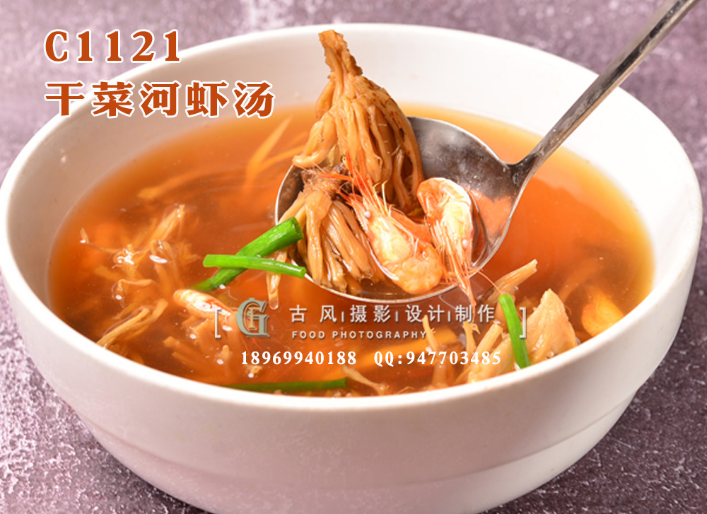 C1121干菜河虾汤