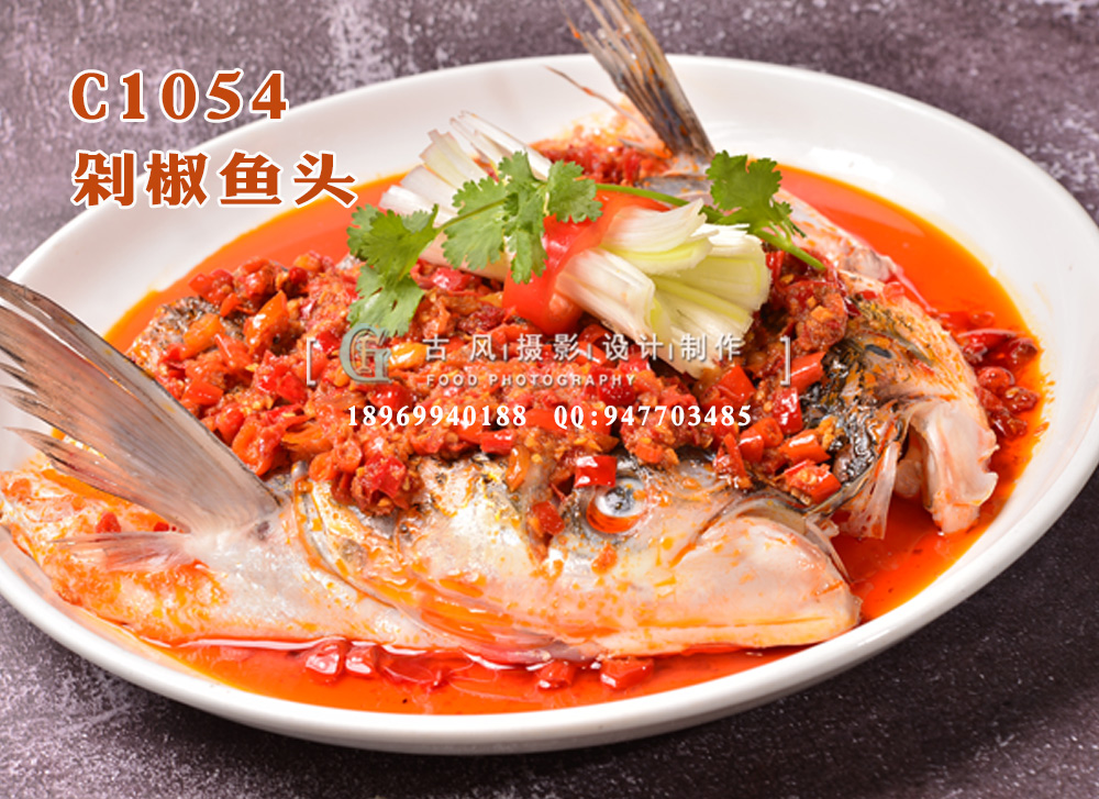 C1054剁椒鱼头