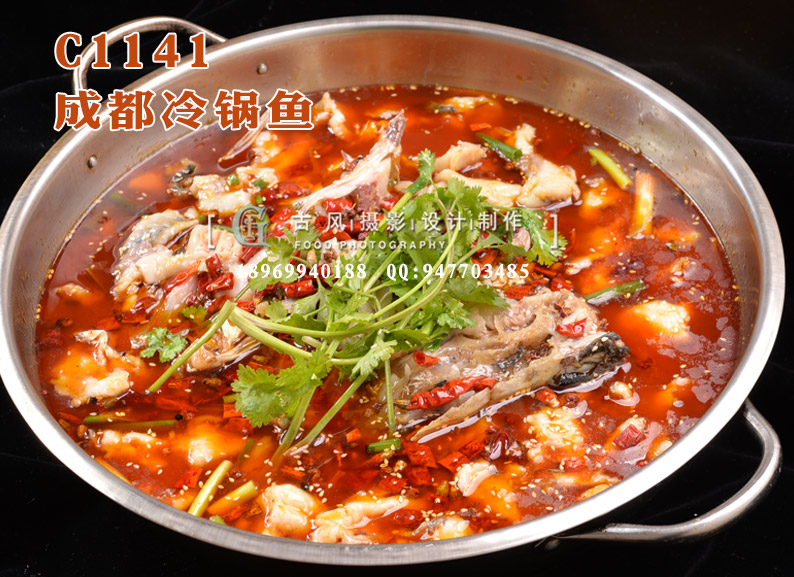 C1141成都冷锅鱼