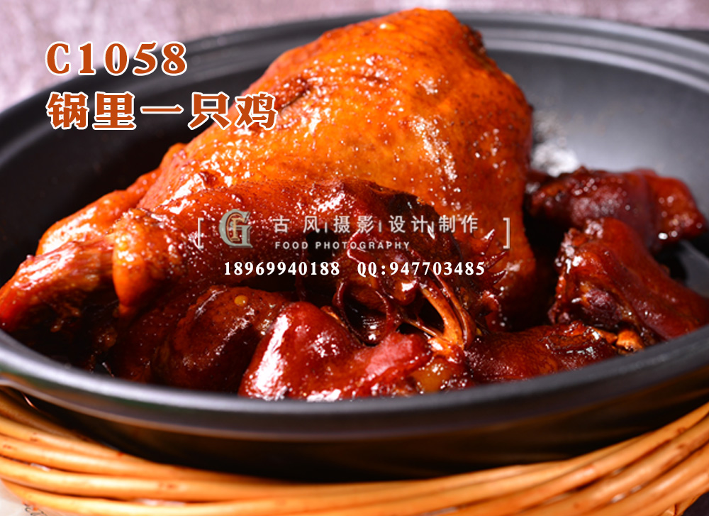 C1058锅里一只鸡