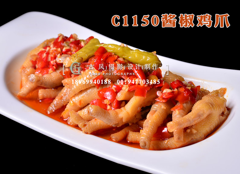 C1150酱椒鸡爪