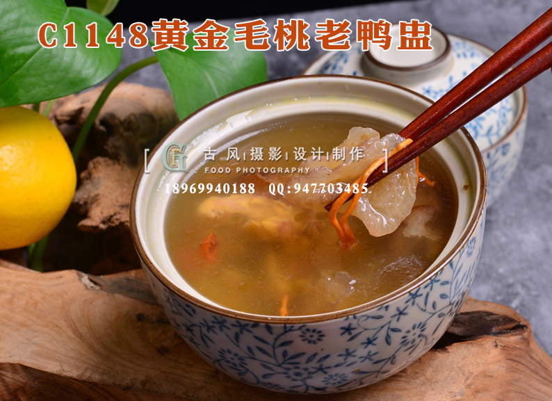 C1148黄金毛桃老鸭盅
