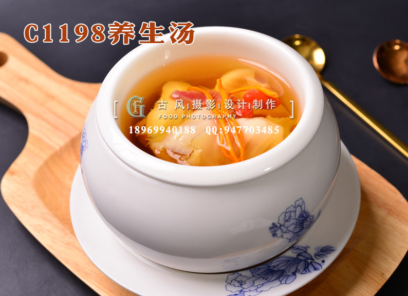 C1198养生汤