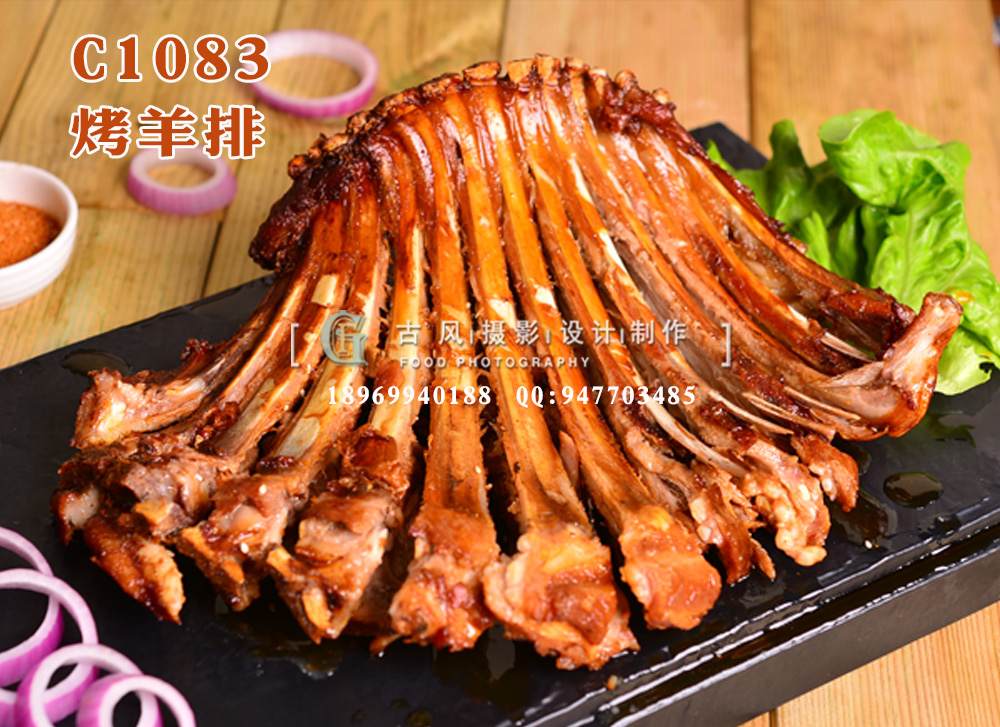C1083烤羊排
