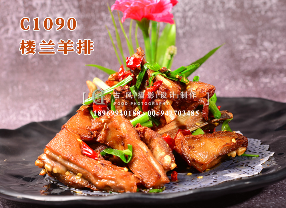 C1090楼兰羊排