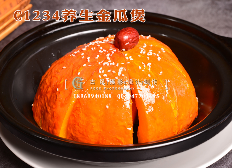 C1234养生金瓜煲