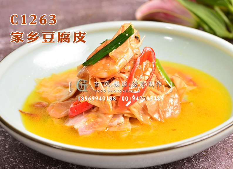 C1263家乡豆腐皮