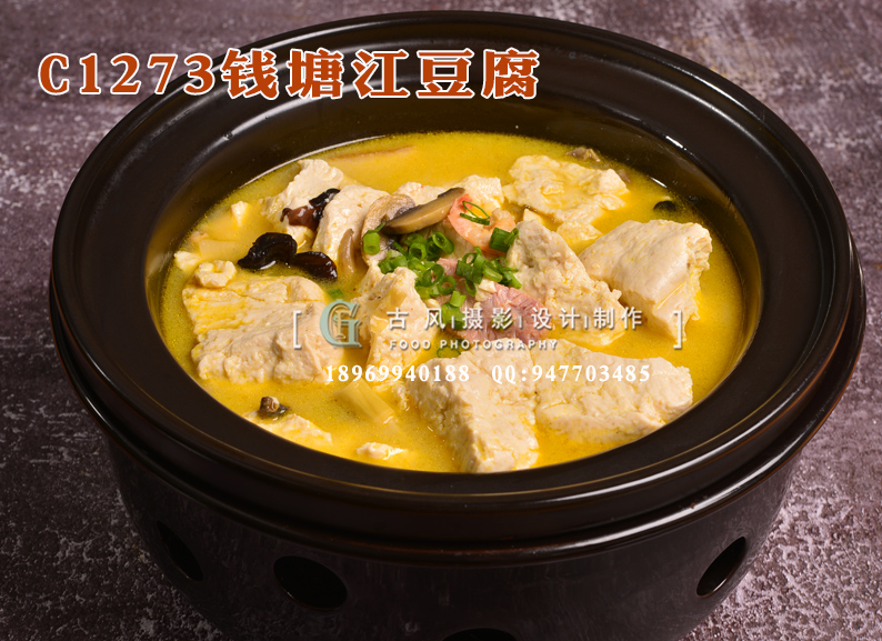 C1273钱塘江豆腐