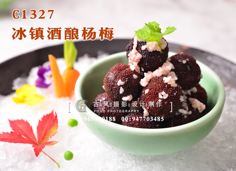 C1327冰镇酒酿杨梅-(1)