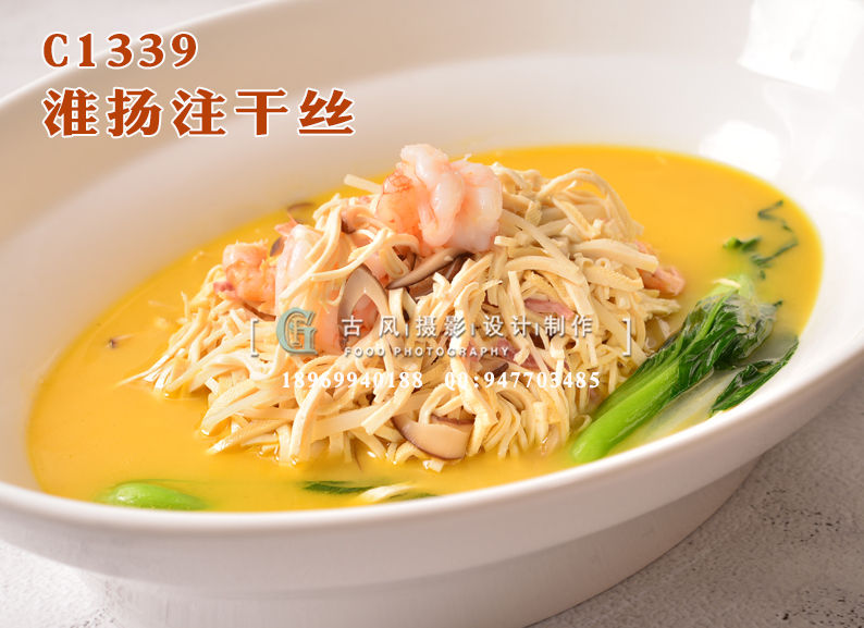 C1339淮扬注干丝
