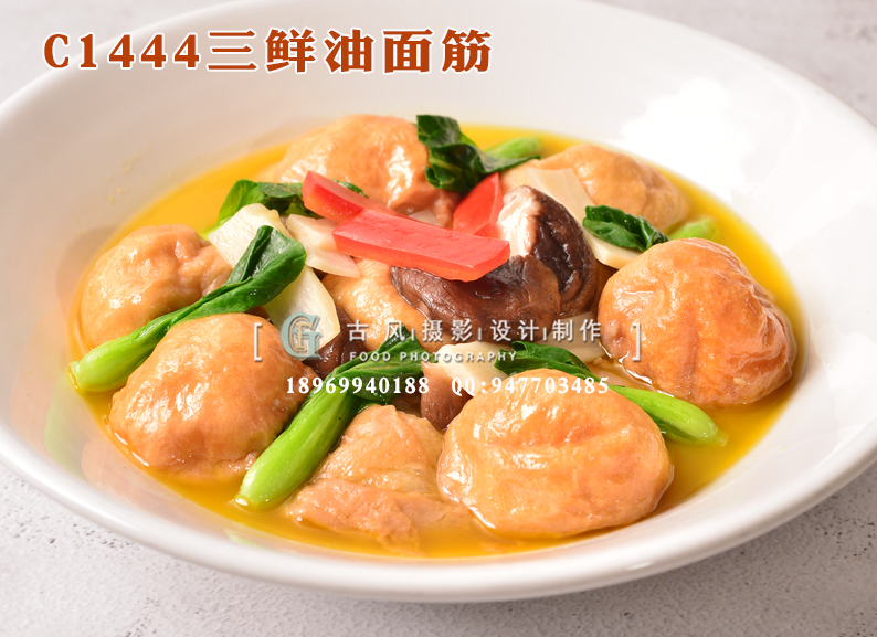 C1444三鲜油面筋