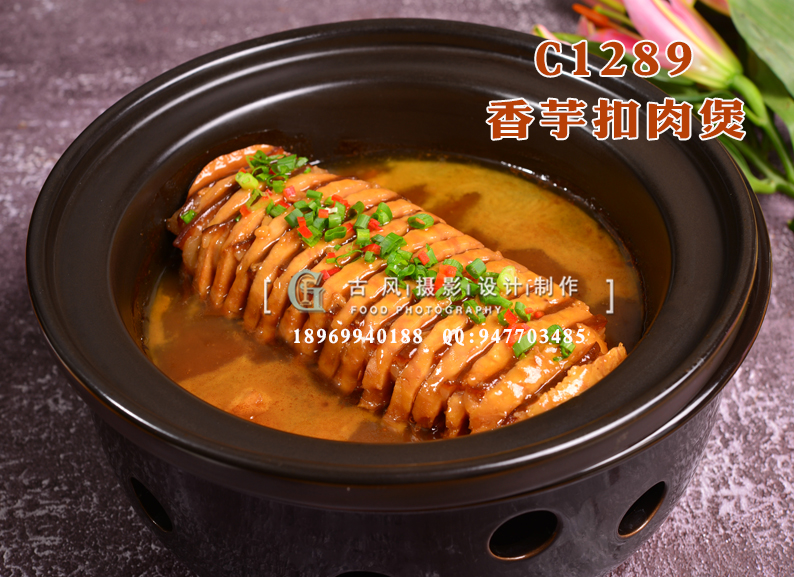 C1289香芋扣肉煲